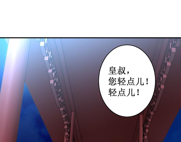 《驯妃记》第9话 活该被欺负 第16页