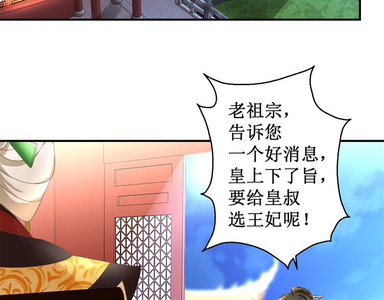 《驯妃记》第9话 活该被欺负 第20页