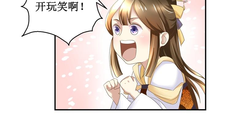 《驯妃记》第9话 活该被欺负 第24页