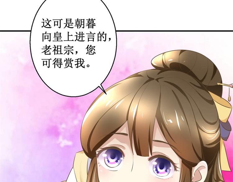 《驯妃记》第9话 活该被欺负 第26页