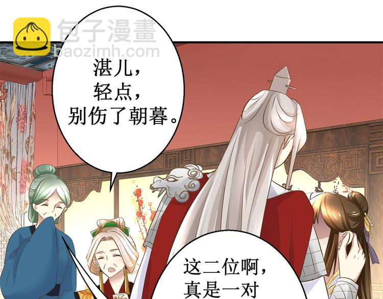《驯妃记》第9话 活该被欺负 第34页
