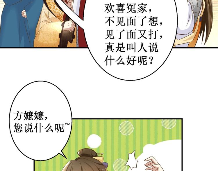 《驯妃记》第9话 活该被欺负 第35页