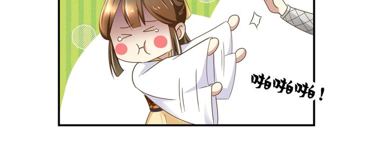 《驯妃记》第9话 活该被欺负 第36页