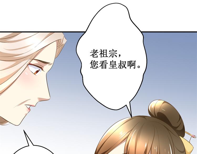 《驯妃记》第9话 活该被欺负 第37页
