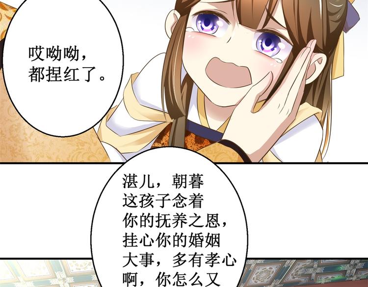 《驯妃记》第9话 活该被欺负 第38页