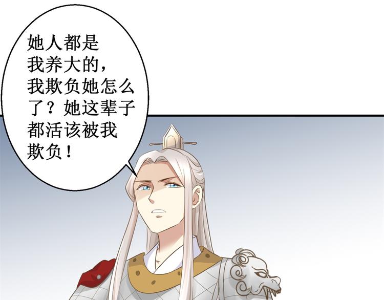 《驯妃记》第9话 活该被欺负 第40页