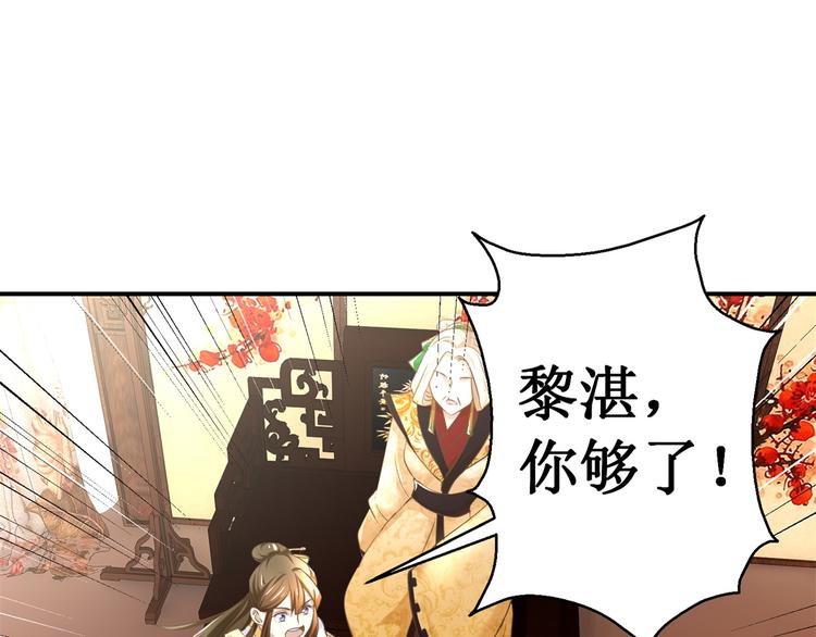《驯妃记》第9话 活该被欺负 第43页