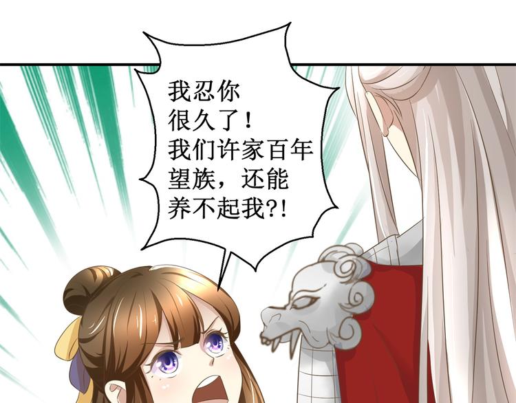 《驯妃记》第9话 活该被欺负 第46页
