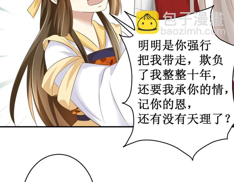《驯妃记》第9话 活该被欺负 第47页