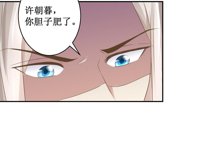 《驯妃记》第9话 活该被欺负 第48页