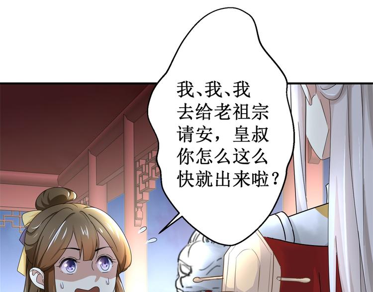 《驯妃记》第9话 活该被欺负 第7页