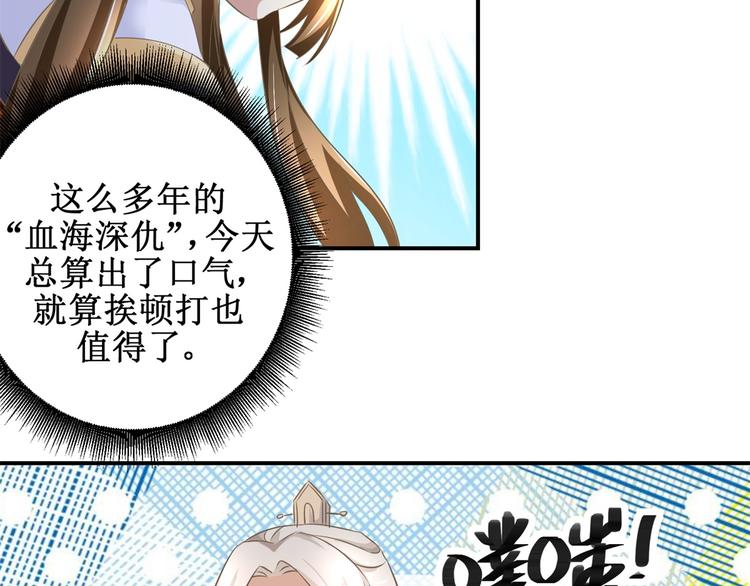《驯妃记》第11话 没完没了 第23页