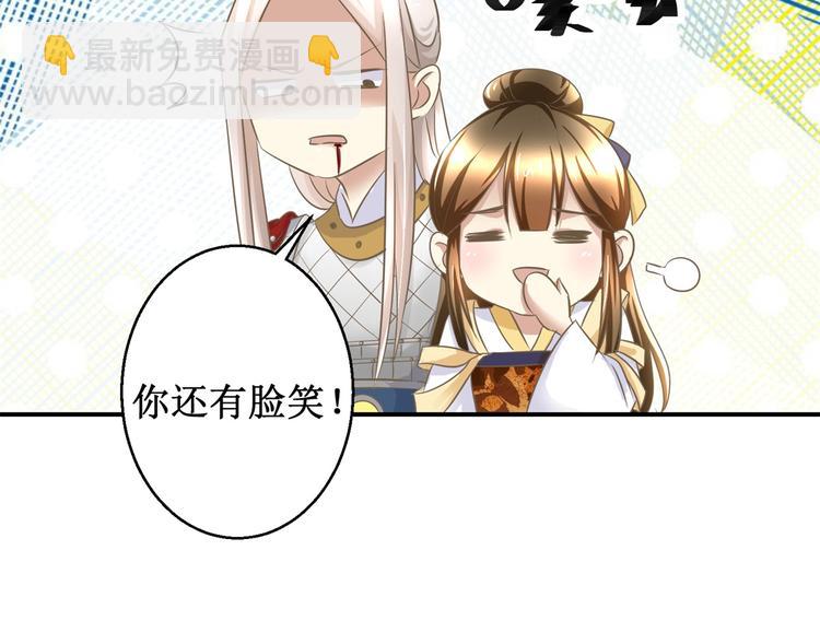 《驯妃记》第11话 没完没了 第24页
