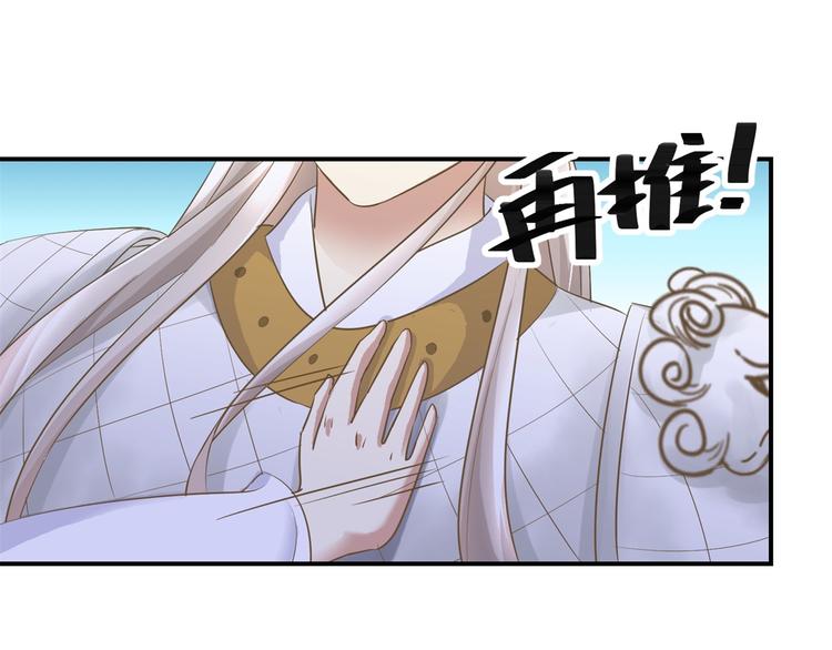 《驯妃记》第11话 没完没了 第28页