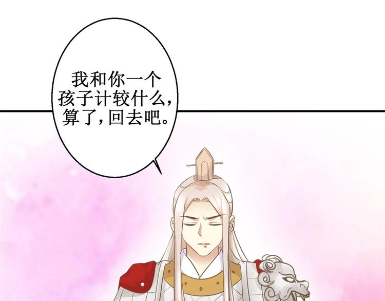 《驯妃记》第11话 没完没了 第34页