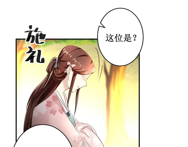 《驯妃记》第16话 臣女余入梦 第10页