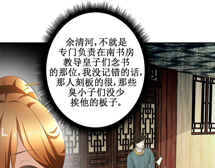 《驯妃记》第16话 臣女余入梦 第13页