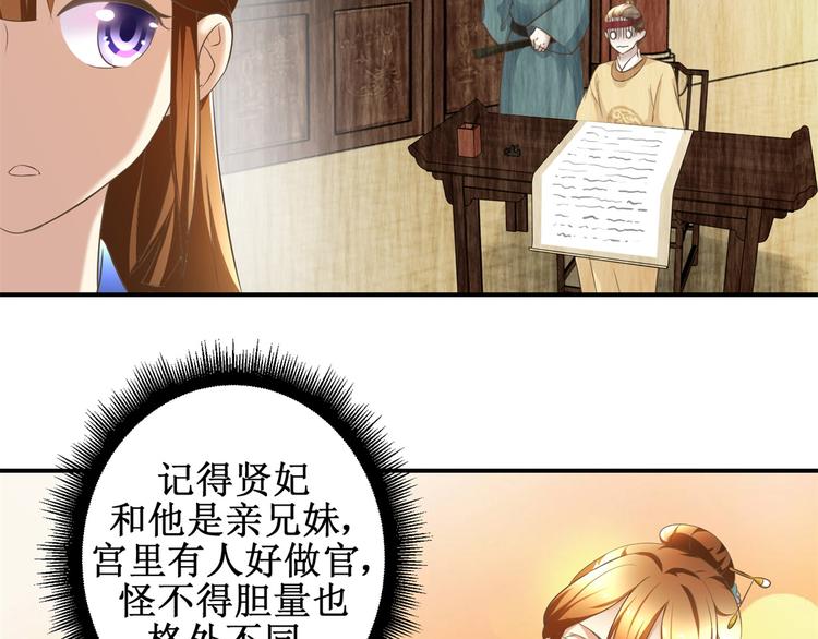 《驯妃记》第16话 臣女余入梦 第14页
