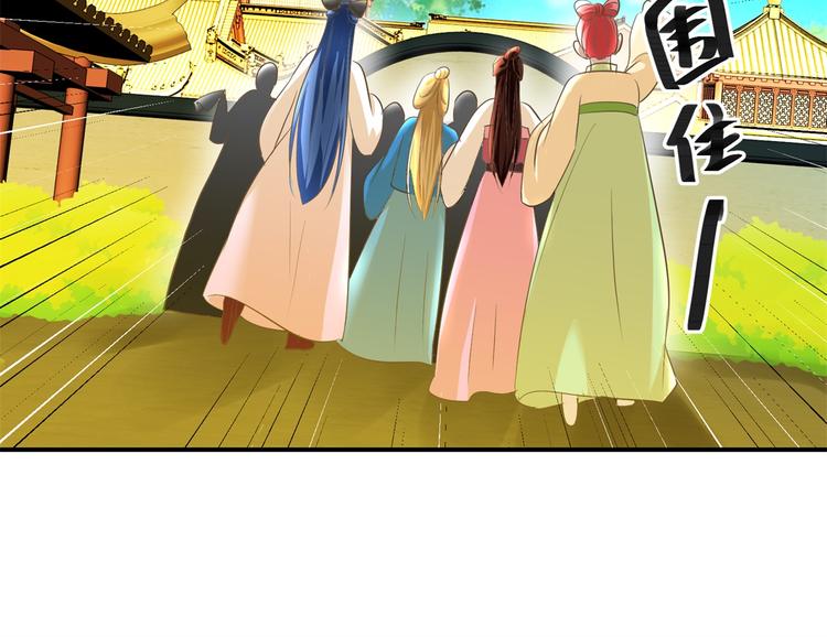 《驯妃记》第16话 臣女余入梦 第18页