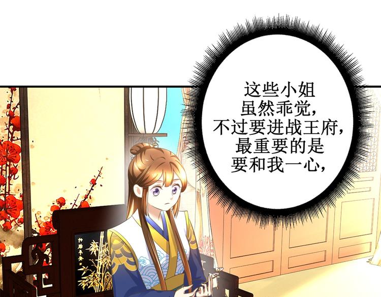 《驯妃记》第16话 臣女余入梦 第22页