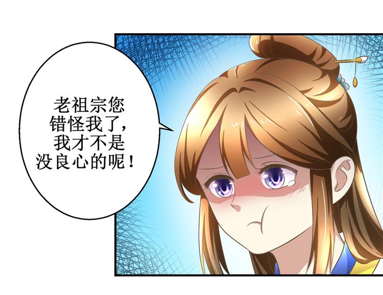 《驯妃记》第16话 臣女余入梦 第33页