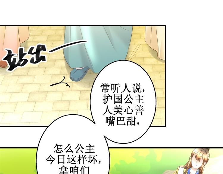 《驯妃记》第16话 臣女余入梦 第7页