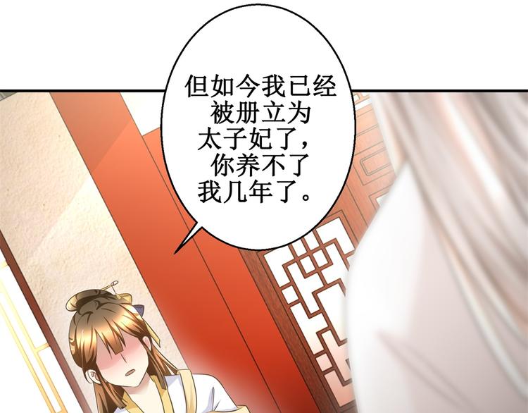 《驯妃记》第13话 香饽饽 第10页