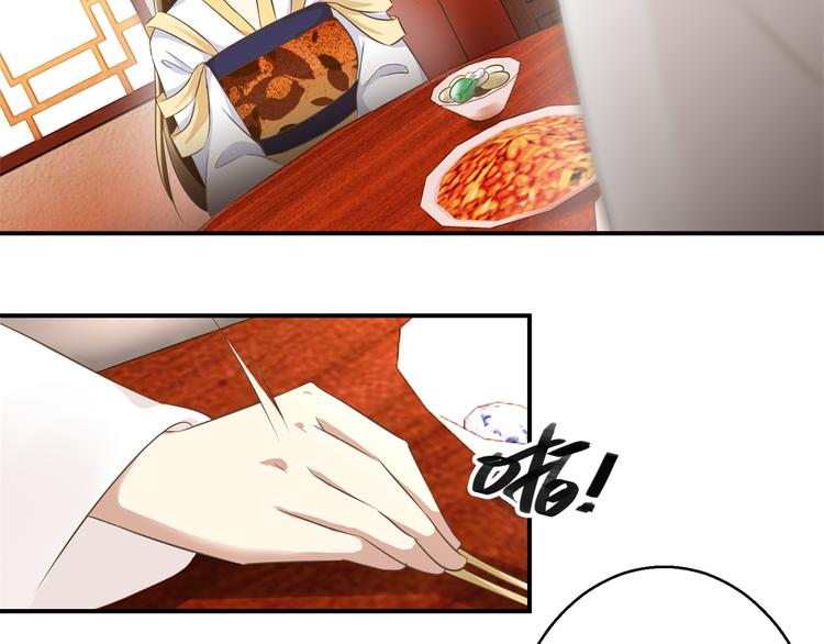 《驯妃记》第13话 香饽饽 第11页