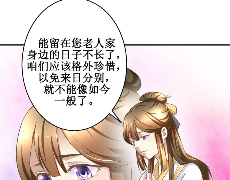 《驯妃记》第13话 香饽饽 第14页