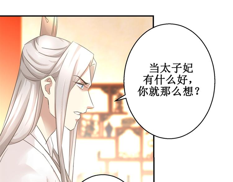 《驯妃记》第13话 香饽饽 第16页