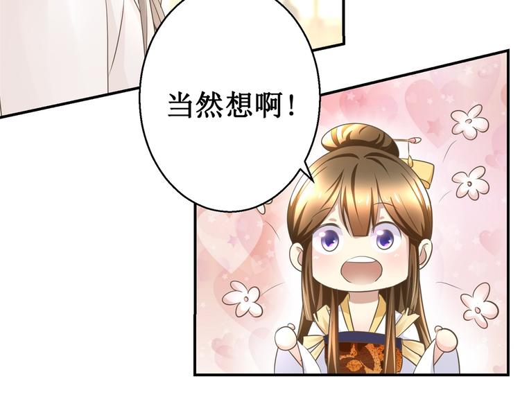 《驯妃记》第13话 香饽饽 第17页