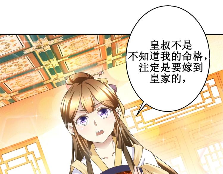 《驯妃记》第13话 香饽饽 第19页