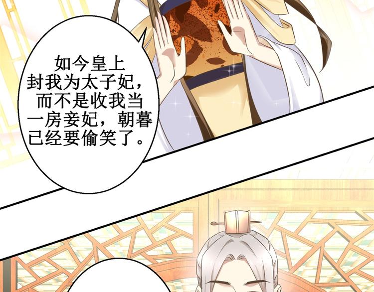 《驯妃记》第13话 香饽饽 第20页