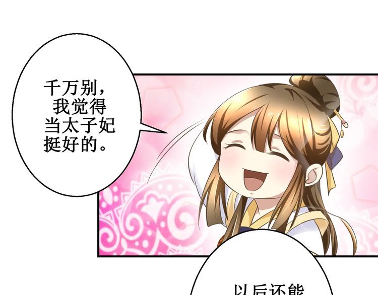 《驯妃记》第13话 香饽饽 第22页