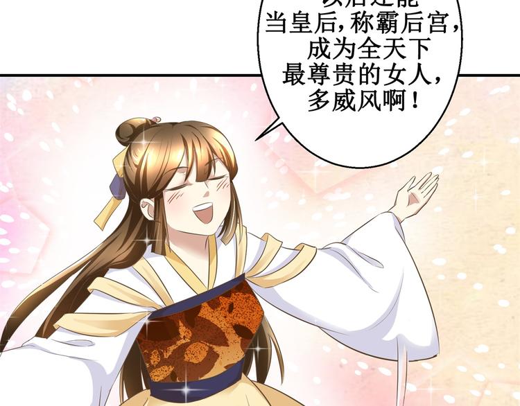 《驯妃记》第13话 香饽饽 第23页