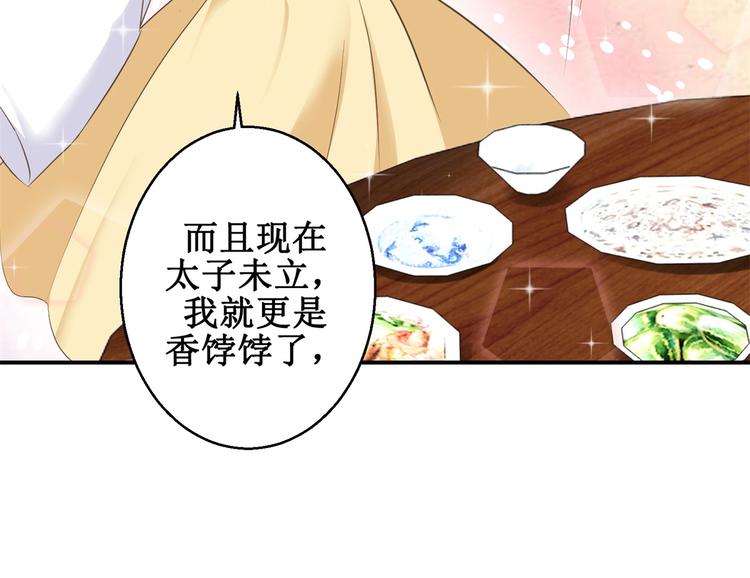 《驯妃记》第13话 香饽饽 第24页