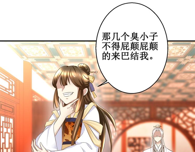 《驯妃记》第13话 香饽饽 第25页