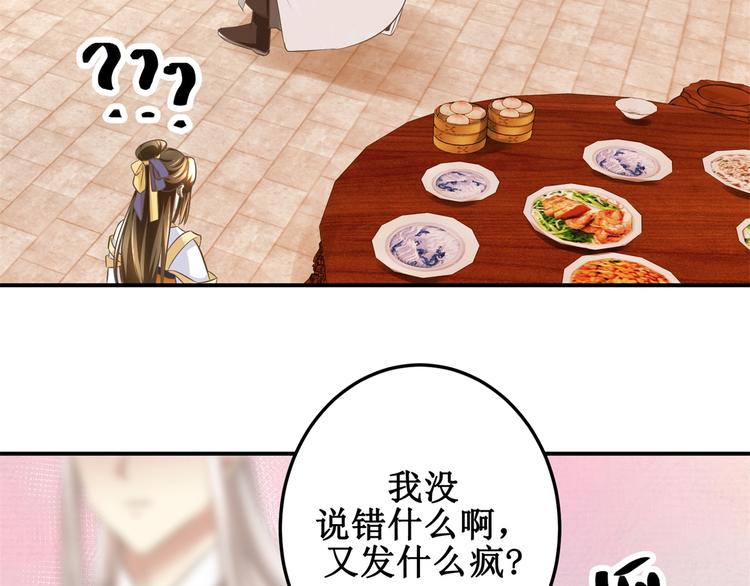 《驯妃记》第13话 香饽饽 第29页