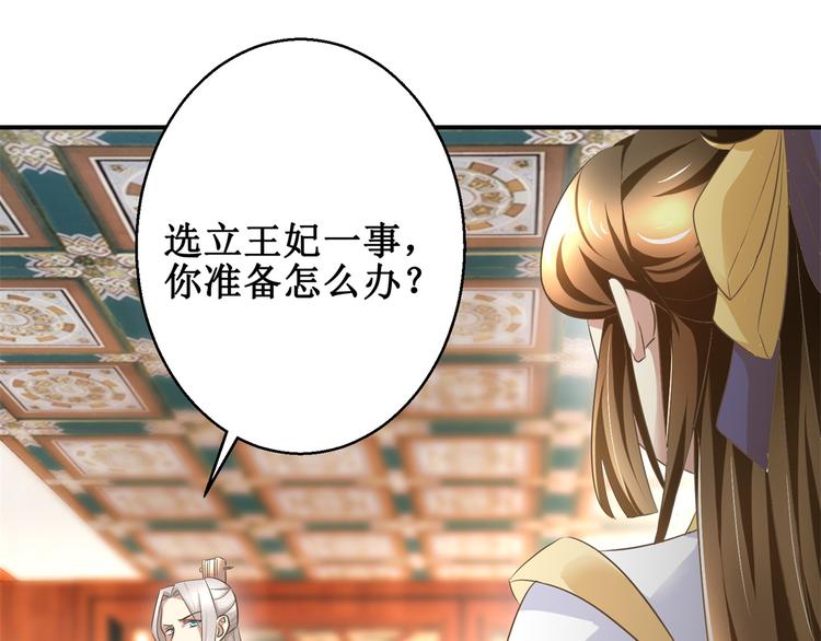 《驯妃记》第13话 香饽饽 第31页