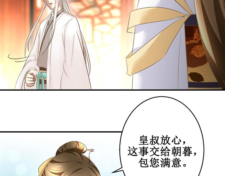 《驯妃记》第13话 香饽饽 第32页