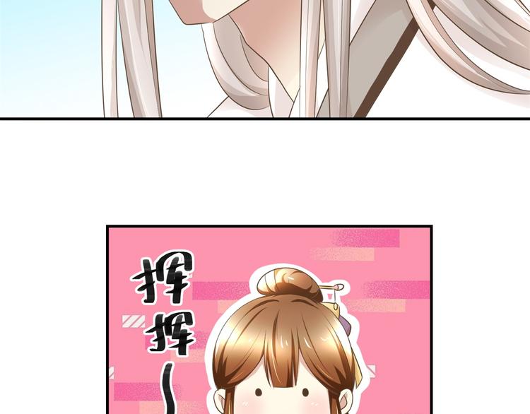 《驯妃记》第13话 香饽饽 第35页
