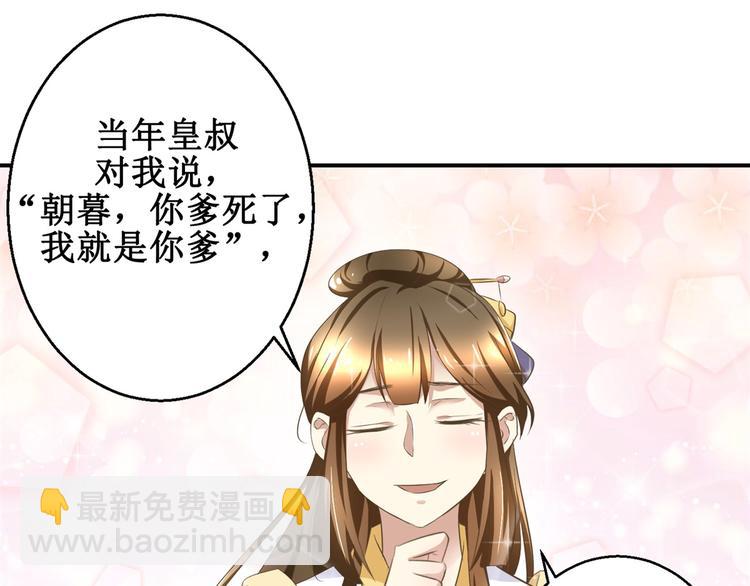 《驯妃记》第13话 香饽饽 第4页