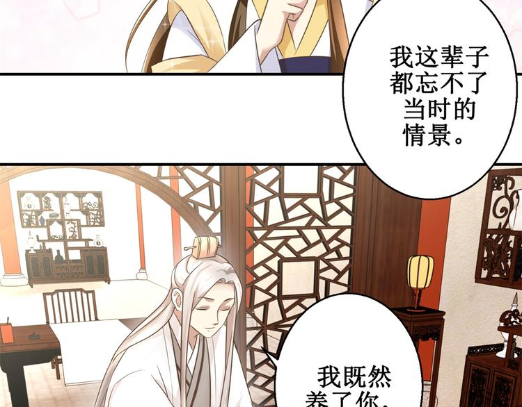 《驯妃记》第13话 香饽饽 第5页