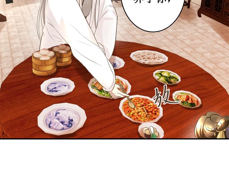 《驯妃记》第13话 香饽饽 第6页