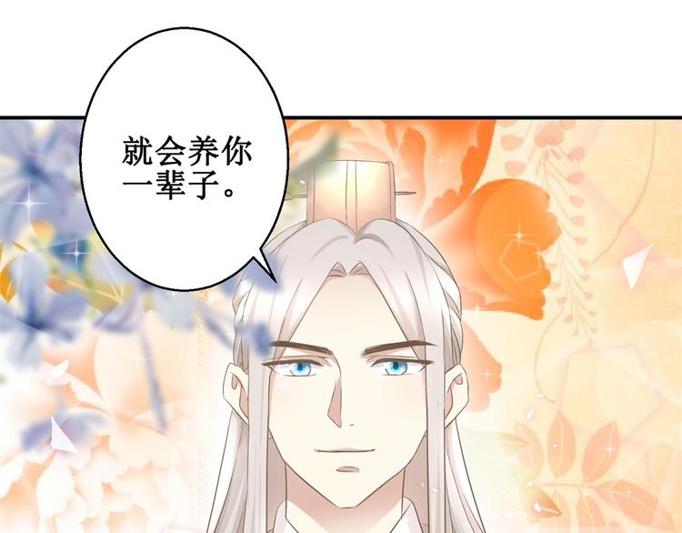 《驯妃记》第13话 香饽饽 第7页
