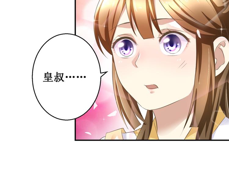 《驯妃记》第13话 香饽饽 第9页