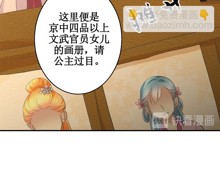《驯妃记》第14话 看人先看画 第15页