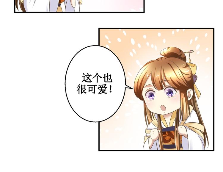 《驯妃记》第14话 看人先看画 第18页