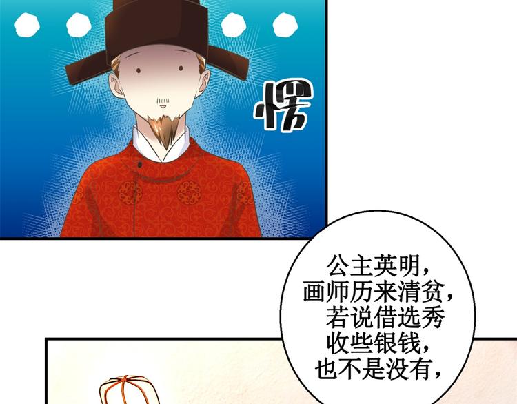 《驯妃记》第14话 看人先看画 第23页