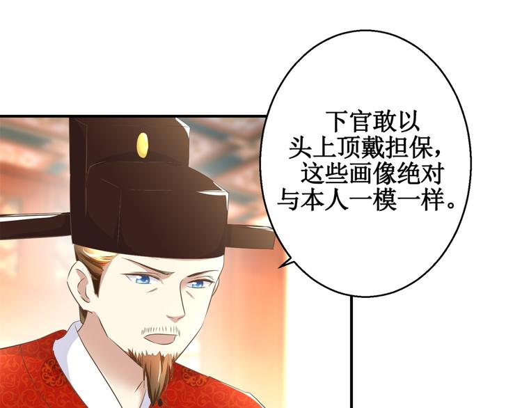 《驯妃记》第14话 看人先看画 第25页